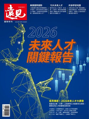 cover image of Global Views Monthly Special 遠見雜誌特刊
